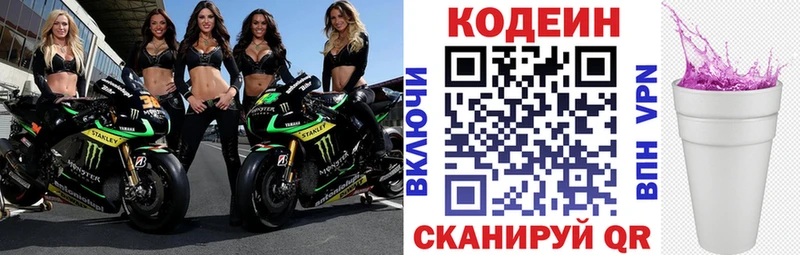 Купить где  Учалы  Кодеин Purple Drank 